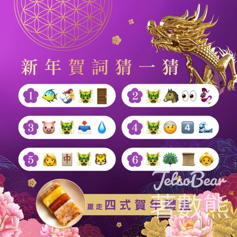 Regal Hotels 富豪酒店 #有獎遊戲 送富豪酒店四式賀年禮盒 - Jetso Bear