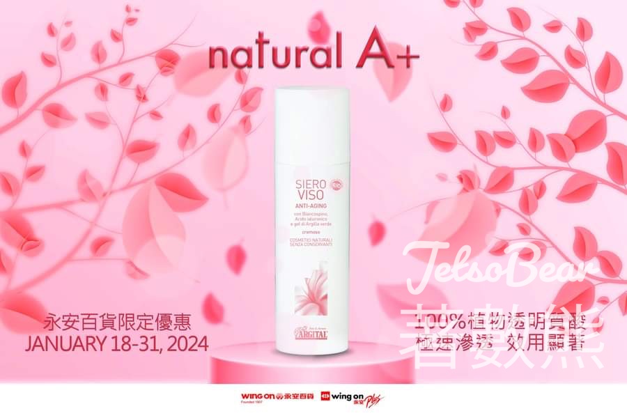 Wing On Rewards會員 免費換領 NATURAL A+皇牌綠泥有機精油面膜 及 衛生潔膚乳試用裝 - Jetso Bear