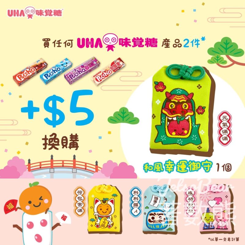 7-Eleven 限量換購UHA和風幸運御守 - Jetso Bear