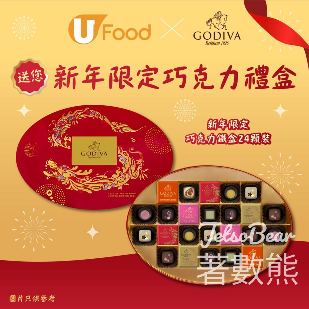 UFood #有獎遊戲 送GODIVA新年限定巧克力禮盒 - Jetso Bear