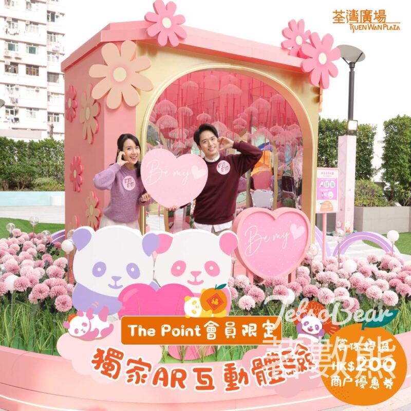 The Point會員 荃灣廣場 「甜蜜浪漫花圃」獨家拍照 - Jetso Bear