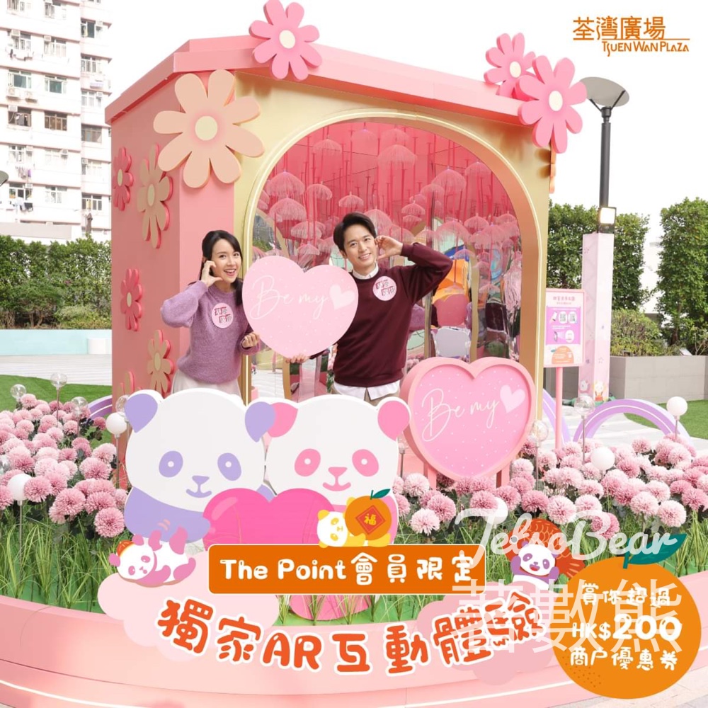 The Point會員 荃灣廣場 「甜蜜浪漫花圃」獨家拍照 - Jetso Bear