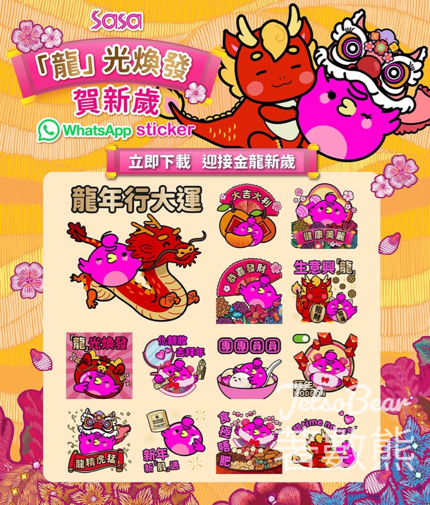 免費下載 莎莎 「龍」光煥發賀新歲 Whatsapp 貼圖 - Jetso Bear