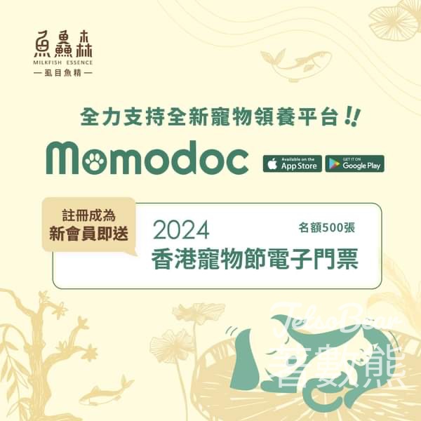 魚鱻森虱目魚精 #有獎遊戲 送500張 2024 香港寵物節電子門票 - Jetso Bear
