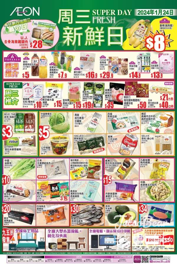 1月24日 AEON 周三新鮮日 及 周三大特賣 - Jetso Bear