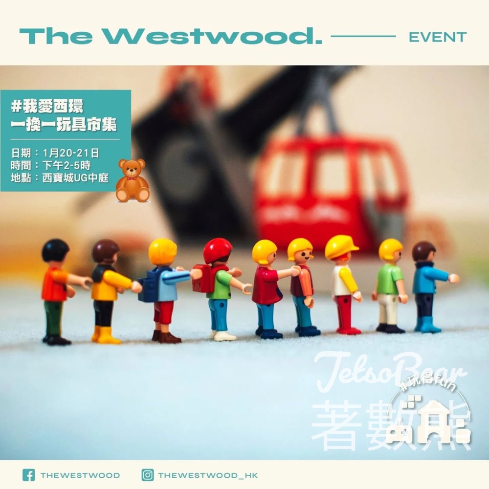 免費參加 西寶城 一換一玩具市集 - Jetso Bear