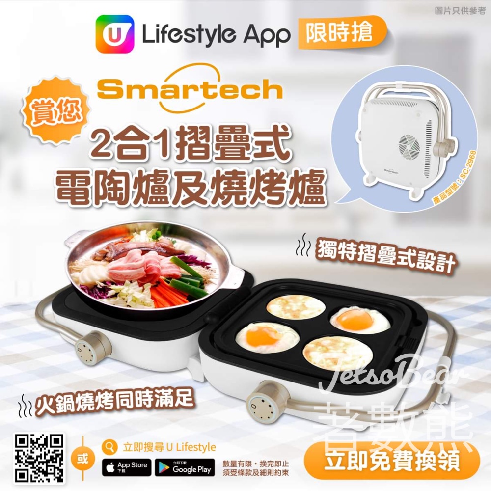 U Lifestyle App限時搶 Smartech 2合1摺疊式電陶爐及燒烤爐 - Jetso Bear
