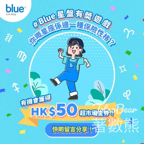 Blue #有獎遊戲 送20份 HK$50超市現金券 - Jetso Bear
