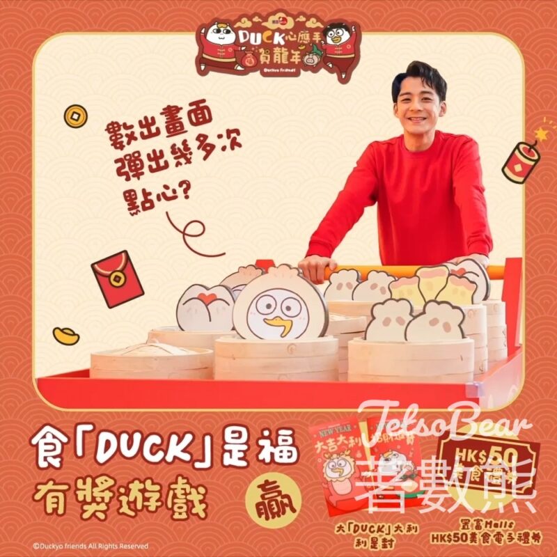 Fortune Malls #有獎遊戲 送利是封及HK$50美食電子禮券 - Jetso Bear