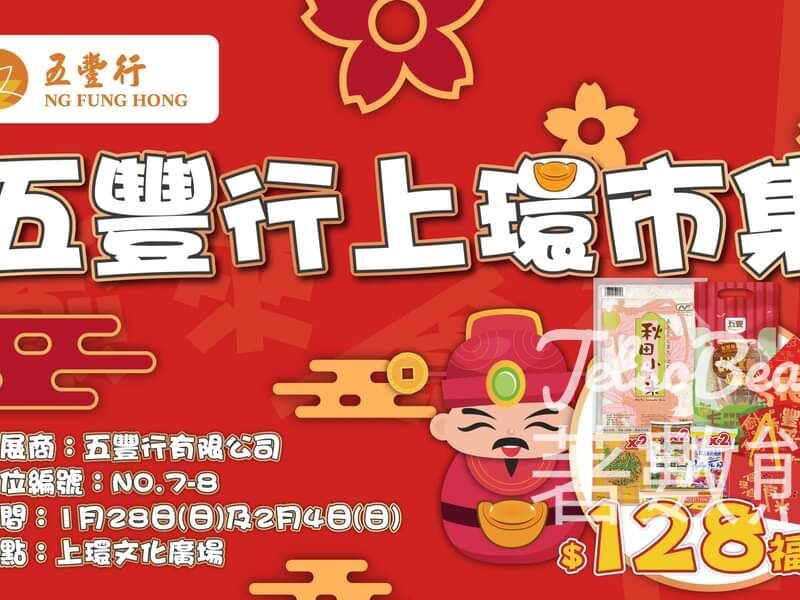 「活力動感·日夜繽紛閃耀中西區」市集 五豐行掟圈圈遊戲 - Jetso Bear