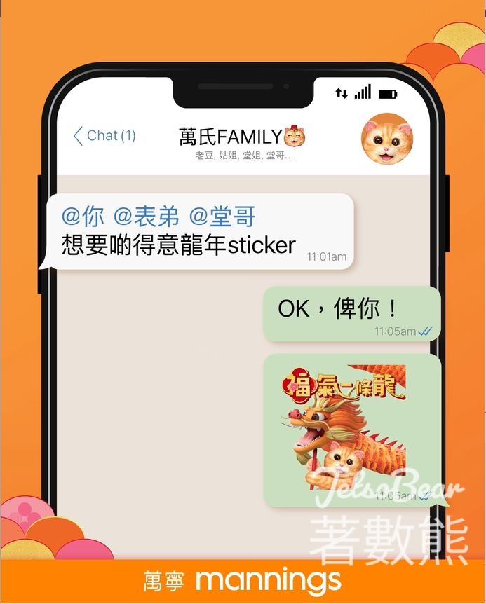 免費下載 萬寧 萬家常滿祝 福氣一條龍Stickers - Jetso Bear