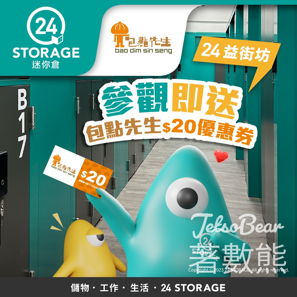 24 STORAGE 參觀即送HK$20包點先生優惠劵 - Jetso Bear