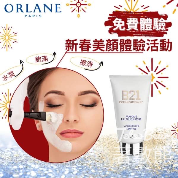 免費體驗Orlane B21全效潤澤修護面膜 送試用裝 - Jetso Bear