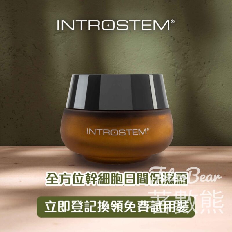 免費領取 INTROSTEM 全方位幹細胞日間保濕霜試用裝 - Jetso Bear