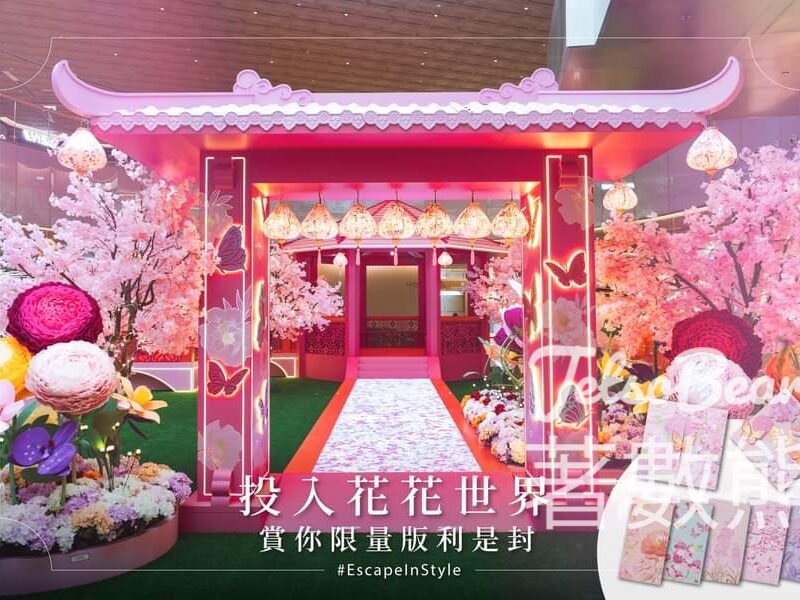 東薈城名店倉 #有獎遊戲 送限量版花漾彩蝶利是封套裝 - Jetso Bear