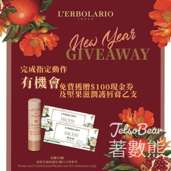 L'Erbolario #有獎遊戲 送$50現金券及堅果護唇膏 - Jetso Bear