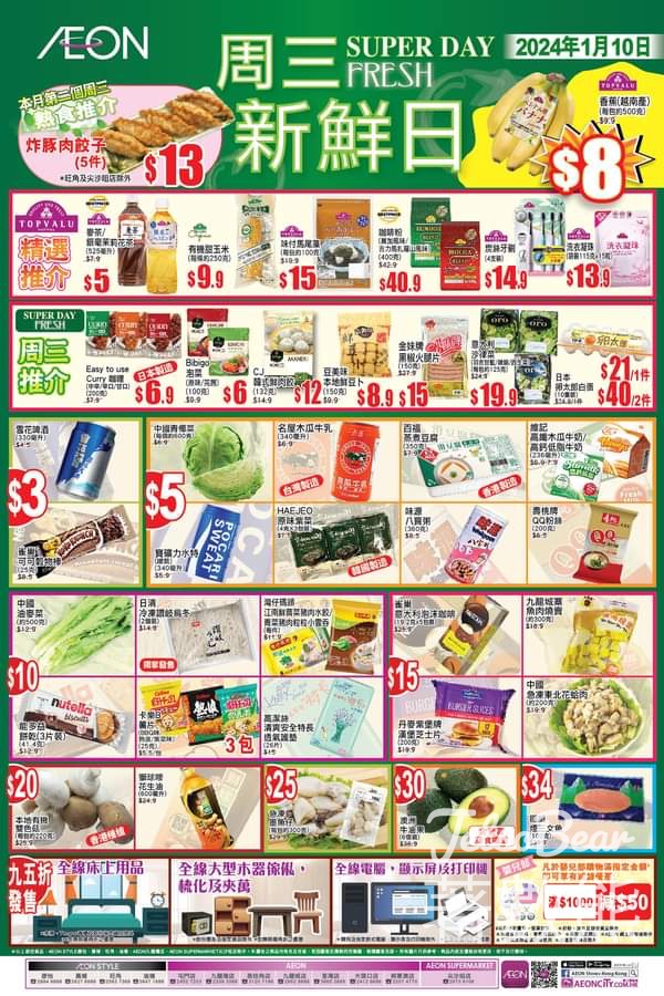 1月10日 AEON 周三新鮮日 及 周三大特賣 - Jetso Bear