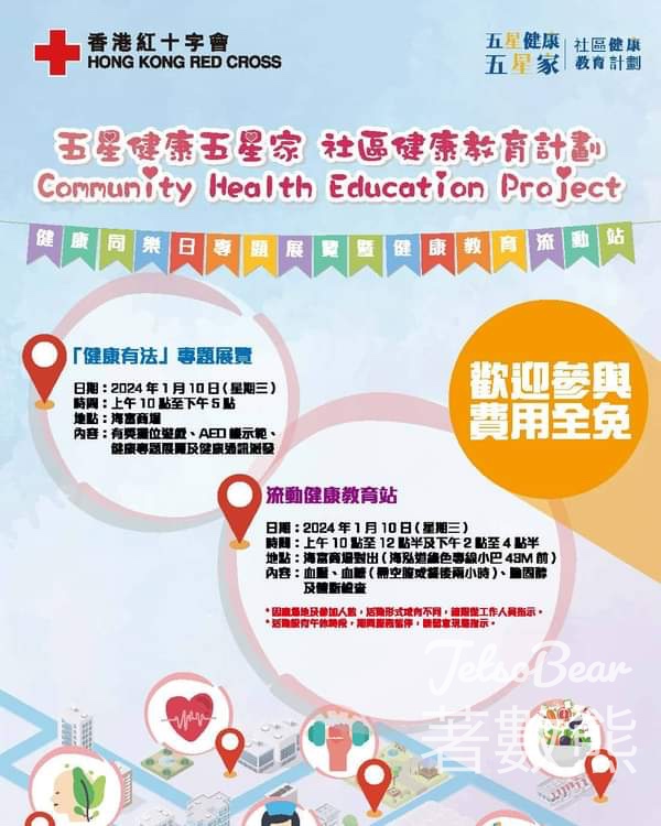 香港紅十字會 油尖旺區健康推廣同樂日 攤位遊戲送豐富禮物 - Jetso Bear