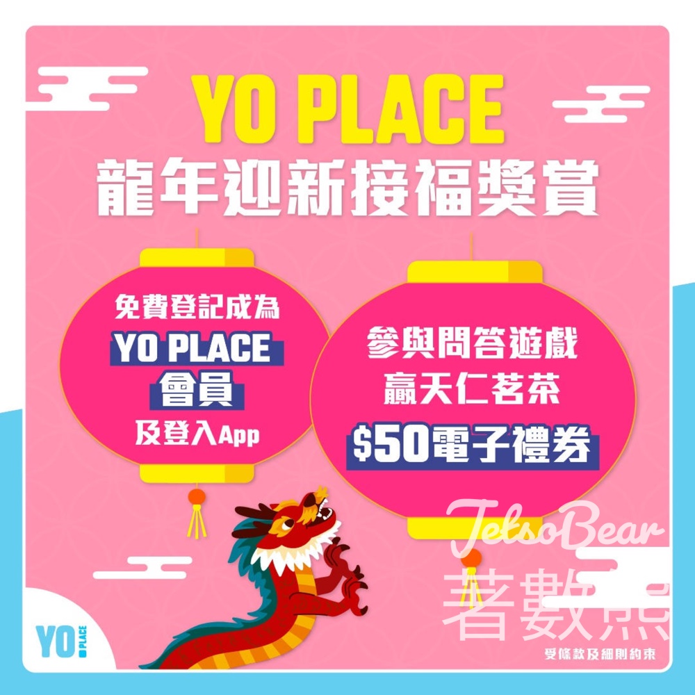 登記Yo Place 新會員 贏取HK$50天仁茗茶電子禮券 - Jetso Bear 登記Yo Place 新會員 贏取HK$50天仁茗茶電子禮券 - Jetso Bear