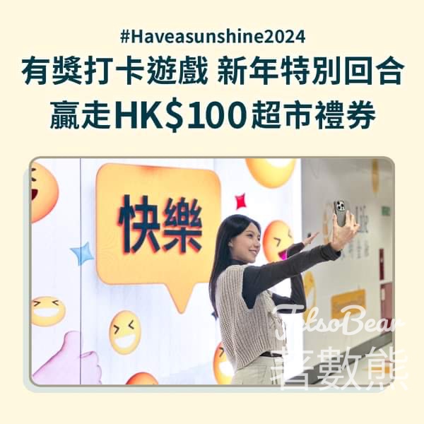 Sun Life #有獎遊戲 送100份 $100超市禮券 - Jetso Bear