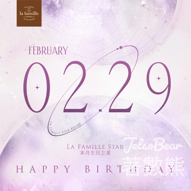 La Famille 2月29日生日之星 免費獲贈 戚風小蛋糕 - Jetso Bear