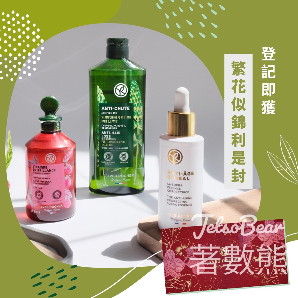 免費領取 Yves Rocher 限量繁花似錦利是封 - Jetso Bear