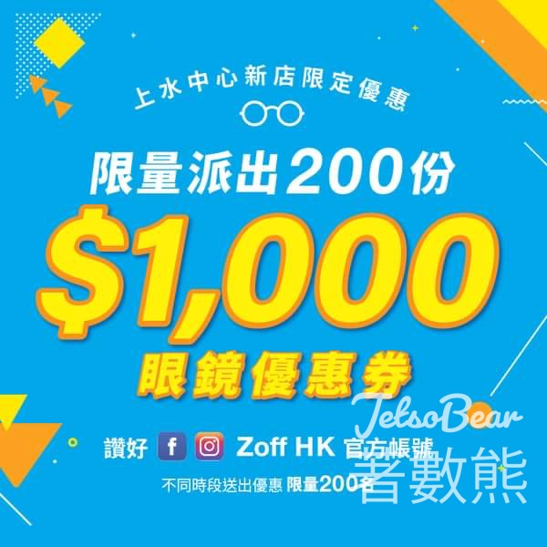 Zoff 上水中心新店開幕 派發總值HK$1,000眼鏡優惠券 - Jetso Bear