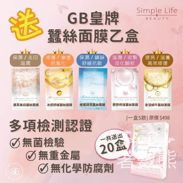 荷花 #有獎遊戲 送GB皇牌蠶絲面膜 - Jetso Bear