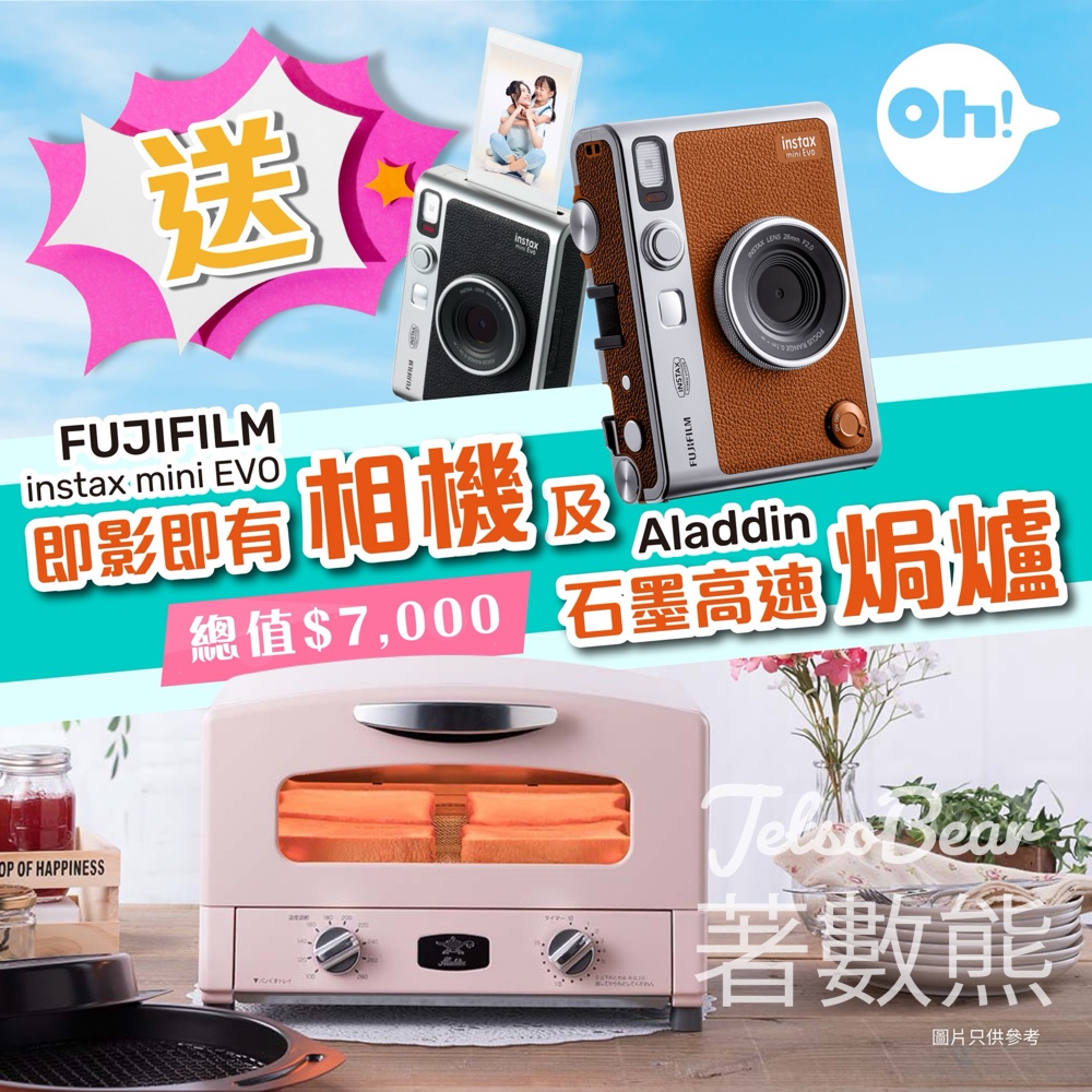 親子王 #有獎遊戲 送Fujifilm instax mini EVO即影即有相機 - Jetso Bear