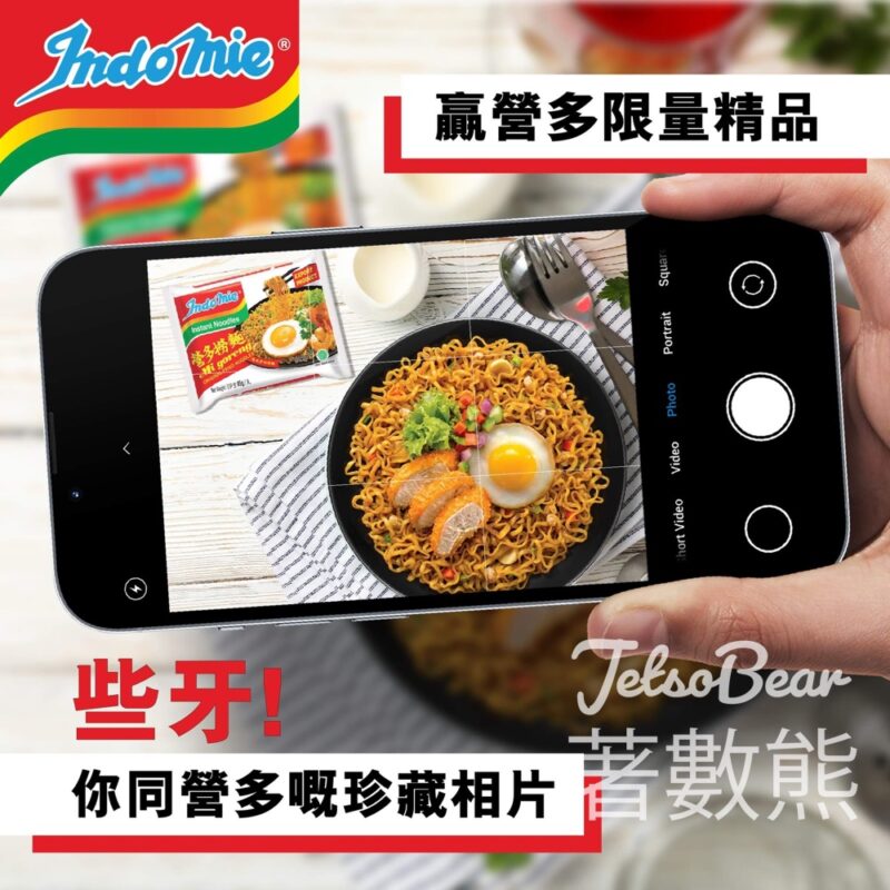 Indomie 營多撈麵 #有獎遊戲 送營多限量精品 - Jetso Bear