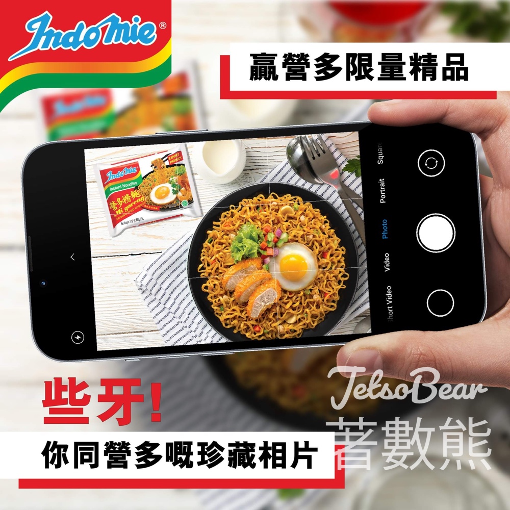 Indomie 營多撈麵 #有獎遊戲 送營多限量精品 - Jetso Bear