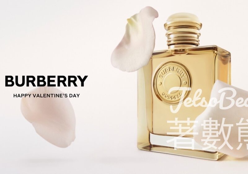 體驗Burberry Beauty 香氛及彩妝服務 送自選香氛體驗裝 - Jetso Bear