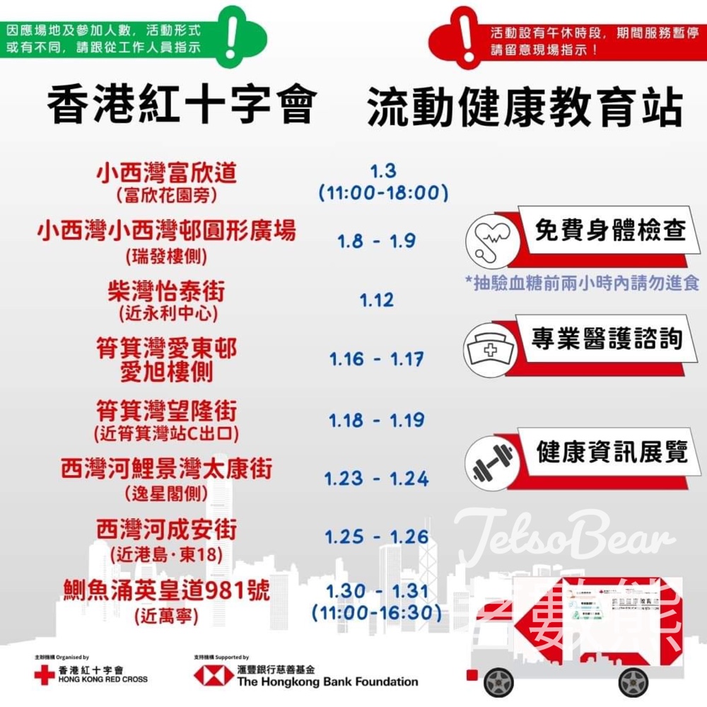 香港紅十字會 1月流動健康教育站日程表 - Jetso Bear