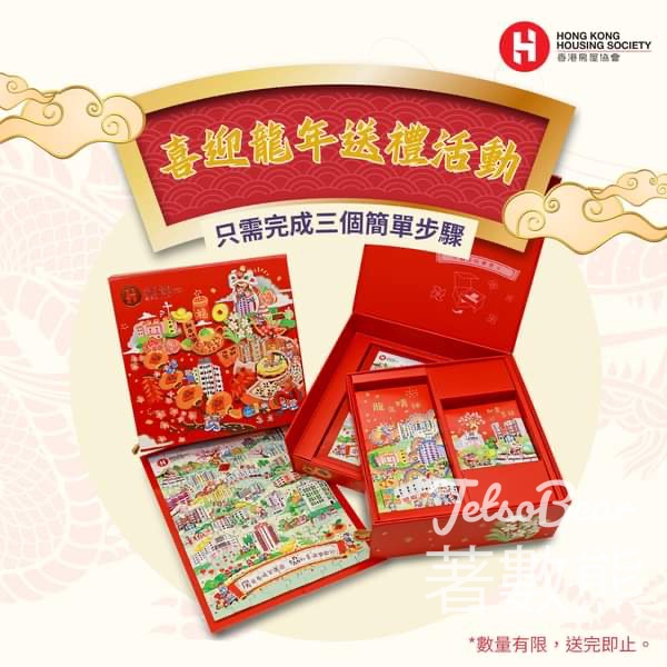 房協 #有獎遊戲 送50份 龍年利是封禮盒 - Jetso Bear