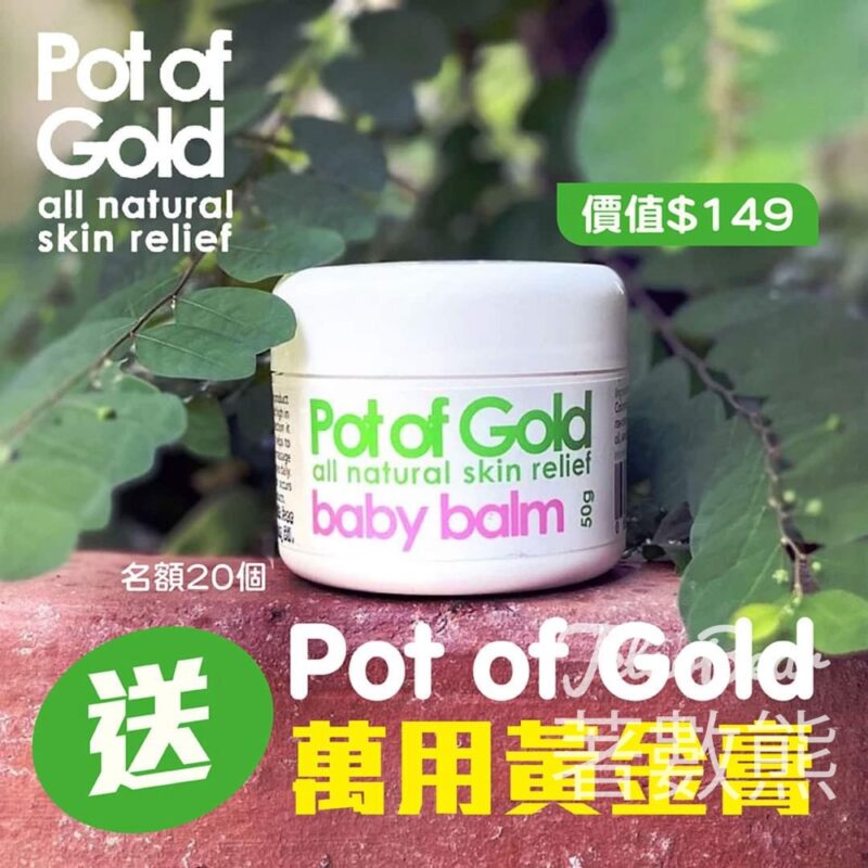 荷花 #有獎遊戲 送20份 Pot of Gold 萬用黃金膏 - Jetso Bear