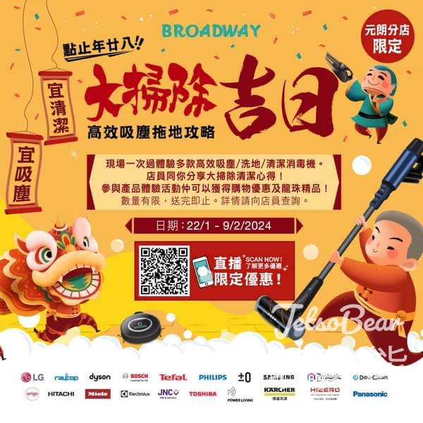 百老滙 迷你展銷專區 產品體驗送精美禮品 - Jetso Bear