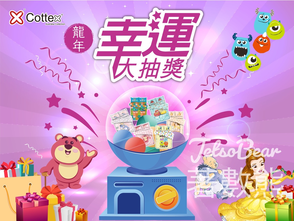 Cottex #有獎遊戲 送Disney卡通柔軟布套裝 - Jetso Bear