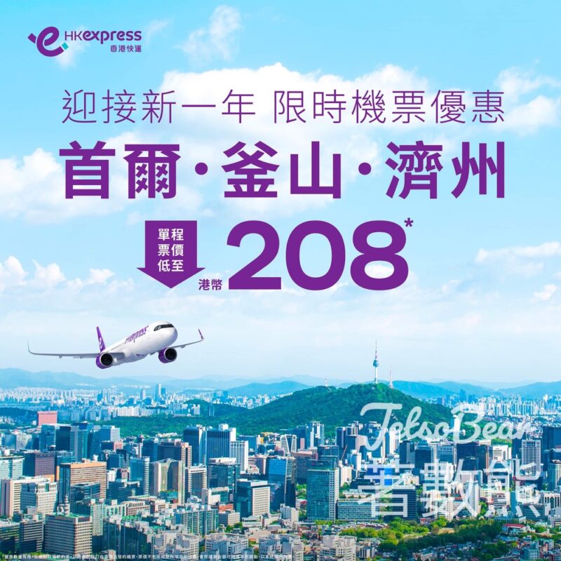 HK Express 全線韓國航點 低至港幣$208 - Jetso Bear