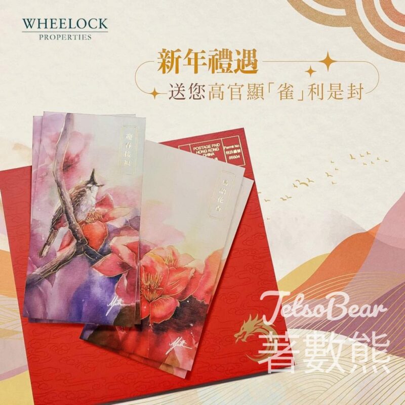 Wheelock Living 送300份 送會德豐 高官顯「雀」利是封 - Jetso Bear
