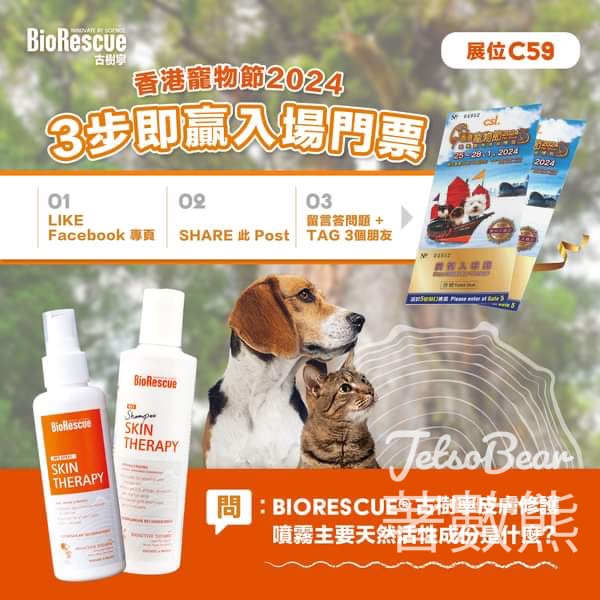 古樹寧 BioRescue #有獎遊戲 送香港寵物節2024入場門票 - Jetso Bear