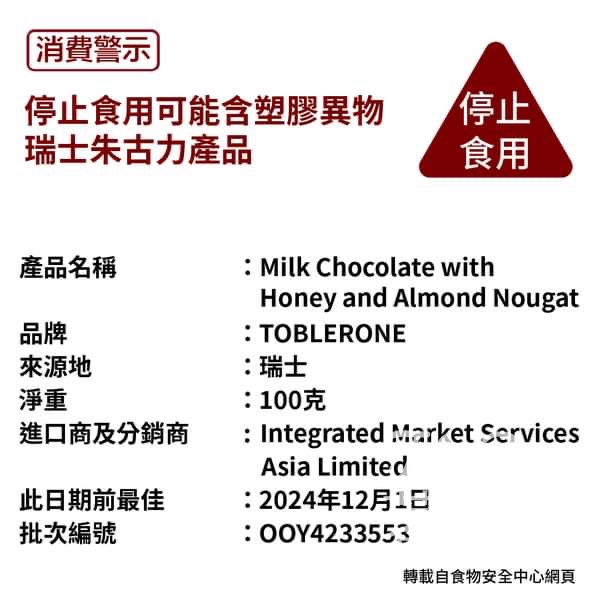 食安中心呼籲市民不要食用可能含有塑膠異物TOBLERONE朱古力 - Jetso Bear