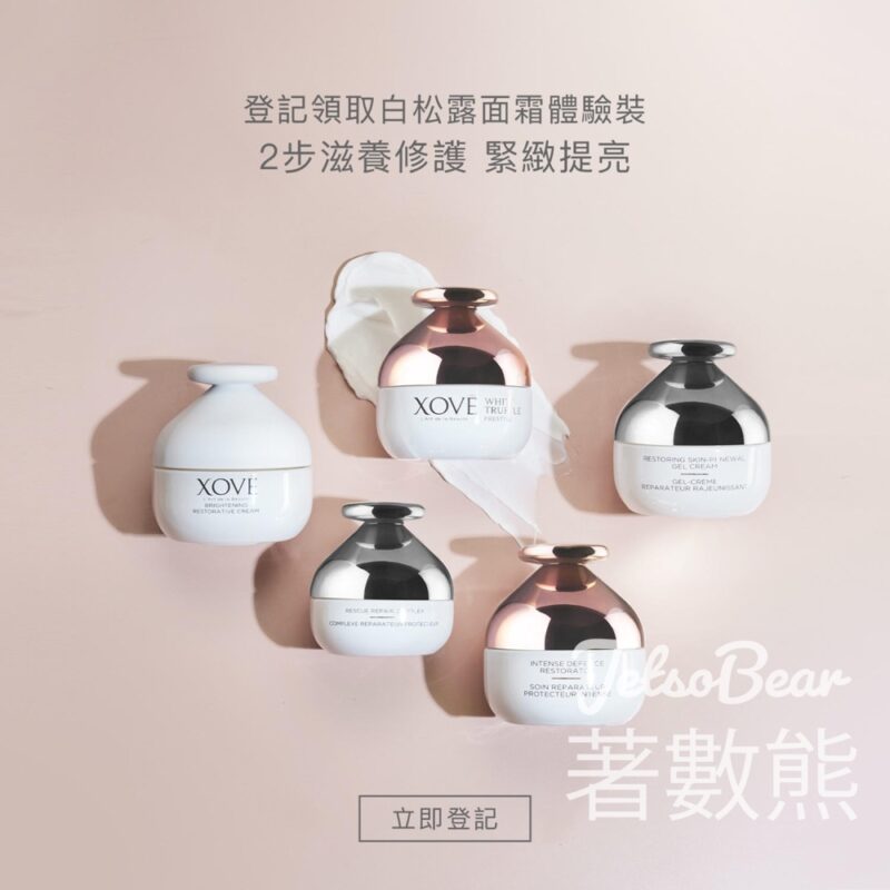 免費領取 XOVĒ 皇牌神水精華及面霜體驗裝 - Jetso Bear