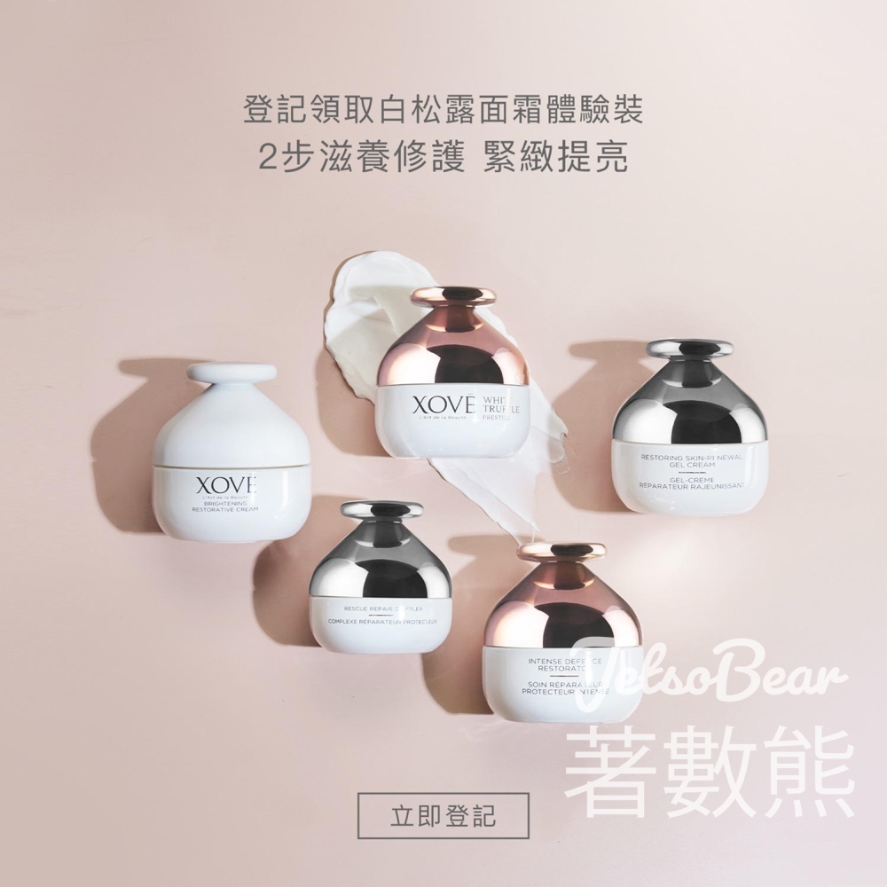 免費領取 XOVĒ 皇牌神水精華及面霜體驗裝 - Jetso Bear