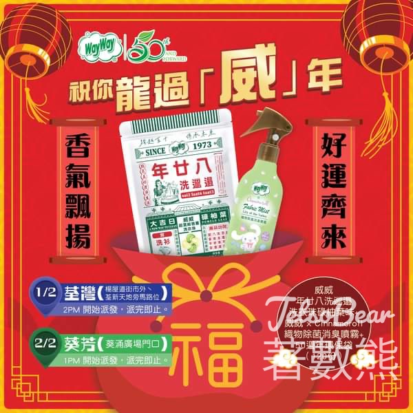免費派發 威威快閃福袋 - Jetso Bear