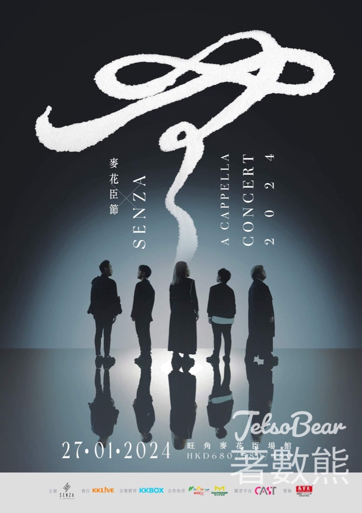 東周刊 #有獎遊戲 送《麥花臣節 X 𝗦𝗘𝗡𝗭𝗔 𝗔 𝗖𝗔𝗣𝗣𝗘𝗟𝗟𝗔 𝗖𝗢𝗡𝗖𝗘𝗥𝗧 𝟮𝟬𝟮𝟰》門票 - Jetso Bear