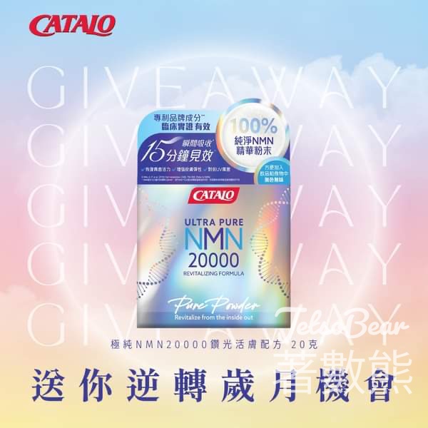 CATALO #有獎遊戲 送極純NMN20000鑽光活膚配方 - Jetso Bear