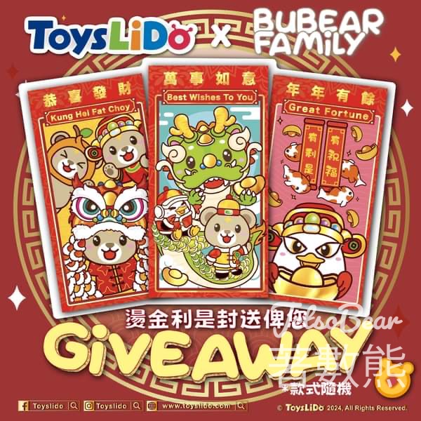 Toyslido #有獎遊戲 送「有利是．有祝福」萌爆利是封 - Jetso Bear