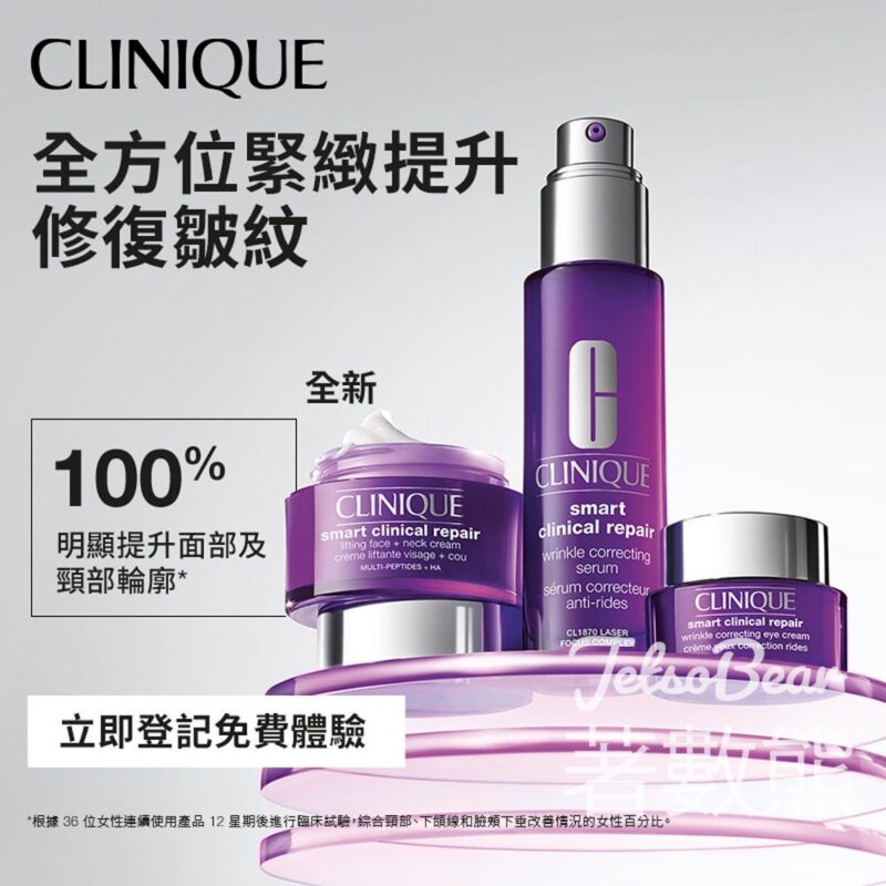 免費領取 Clinique 激光活膚緊緻系列體驗套裝 - Jetso Bear