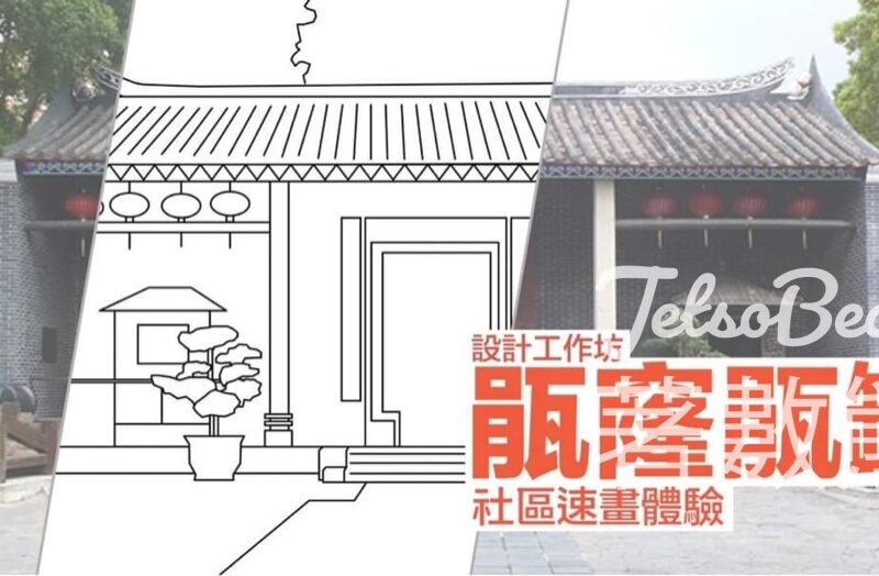九龍城主題步行徑 設計工作坊 瓹窿瓹罅 社區速畫體驗 - Jetso Bear