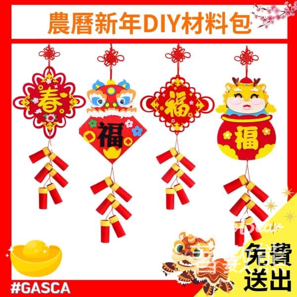 GASCA 環球藝術體育文化協會 免費贈送 農曆新年DIY材料包 - Jetso Bear
